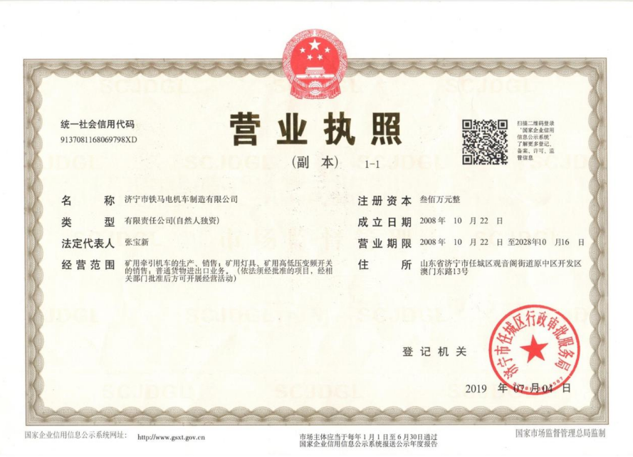 營業執照